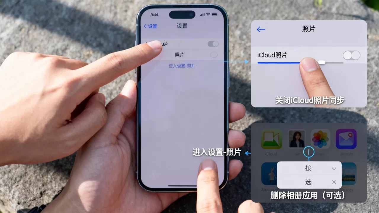 iphone相册怎么停用，iphone相册关闭方法