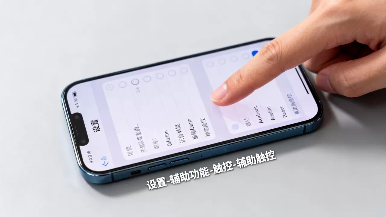 iPhone手势怎么设置在哪里，iPhone手势操作教程