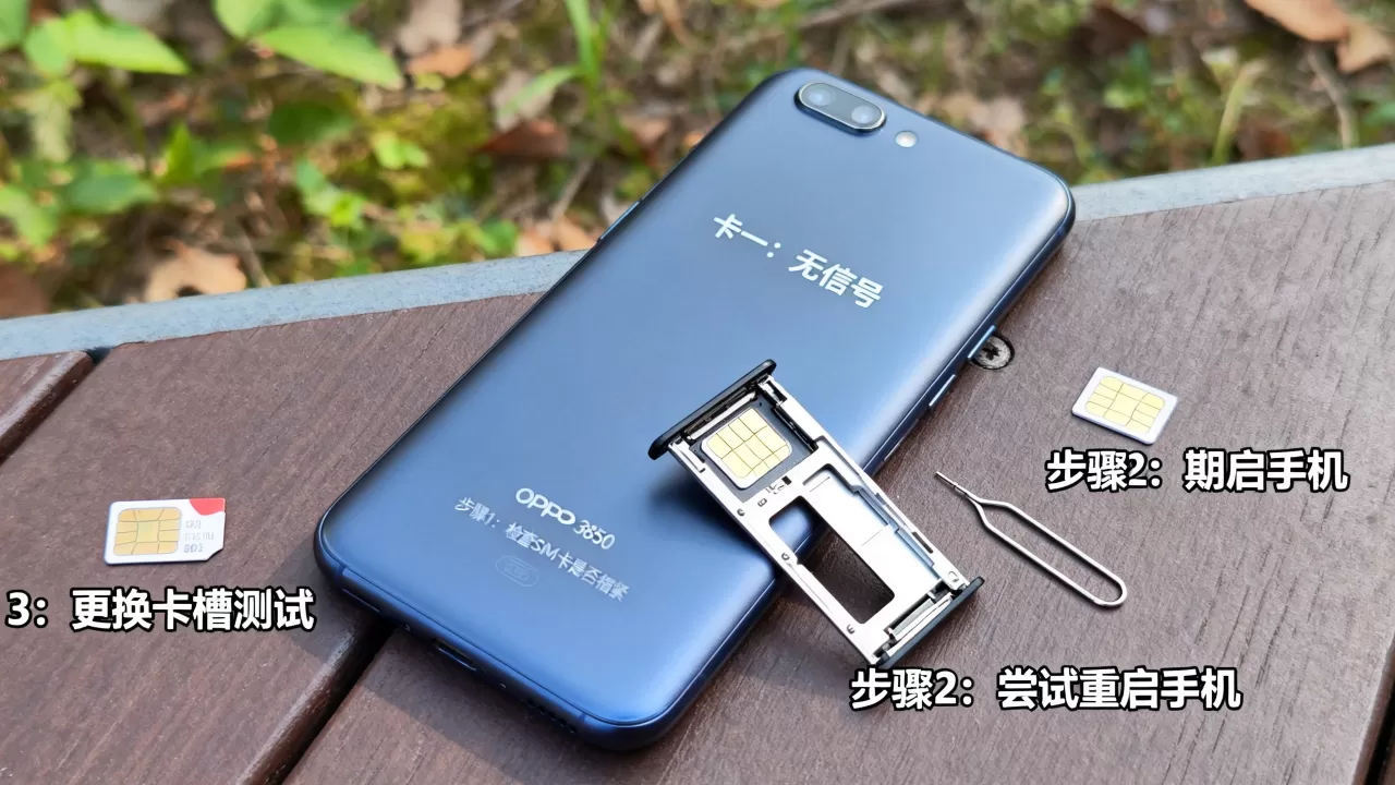 oppor850卡一为什么不显示，手机卡无信号故障排查