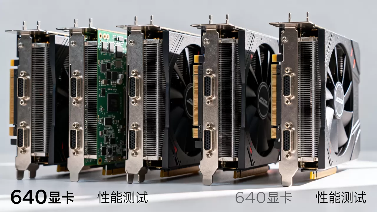 640显卡横评,640显卡性能怎么样 640显卡横评,640显卡性能怎么样