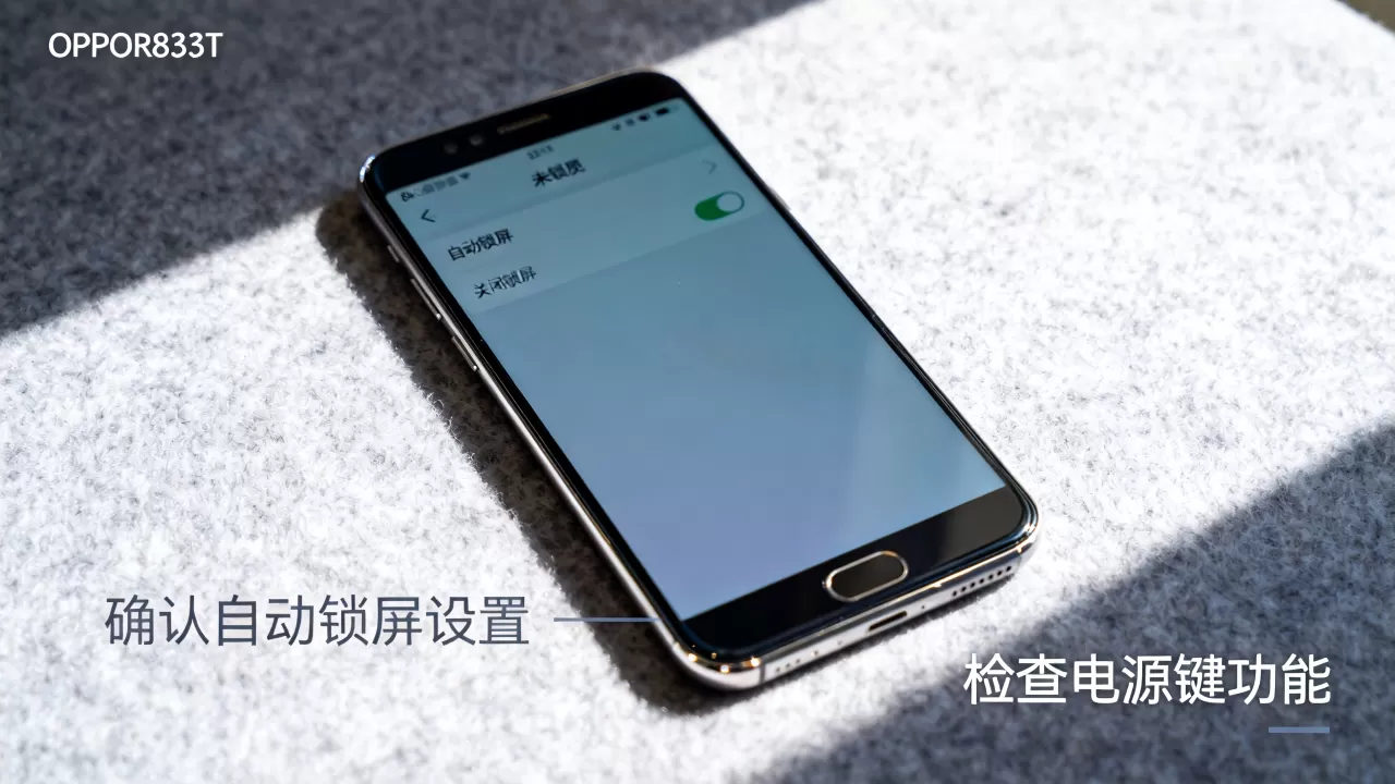 OPPOR823T为什么无法锁屏,手机无法锁屏怎么办 OPPOR823T为什么无法锁屏,手机无法锁屏怎么办