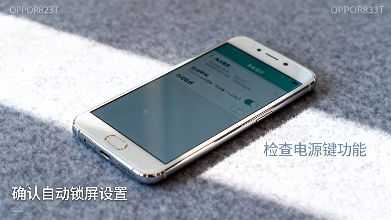 OPPOR823T为什么无法锁屏,手机无法锁屏怎么办 OPPOR823T为什么无法锁屏,手机无法锁屏怎么办