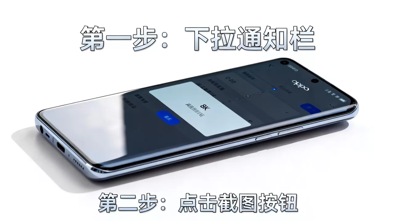 oppo手机怎么截图,oppo手机截图方法 oppo手机怎么截图,oppo手机截图方法