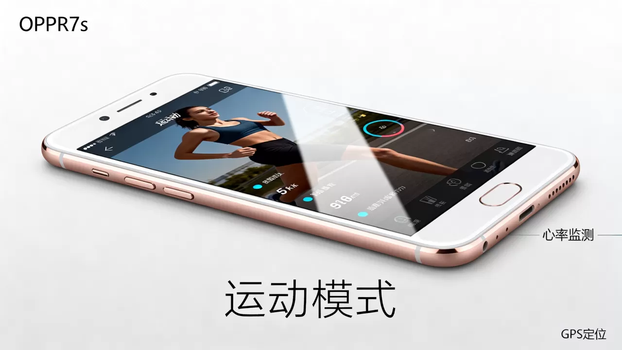 OPPOR7s支持什么运动吗,OPPOR7s运动功能 OPPOR7s支持什么运动吗,OPPOR7s运动功能