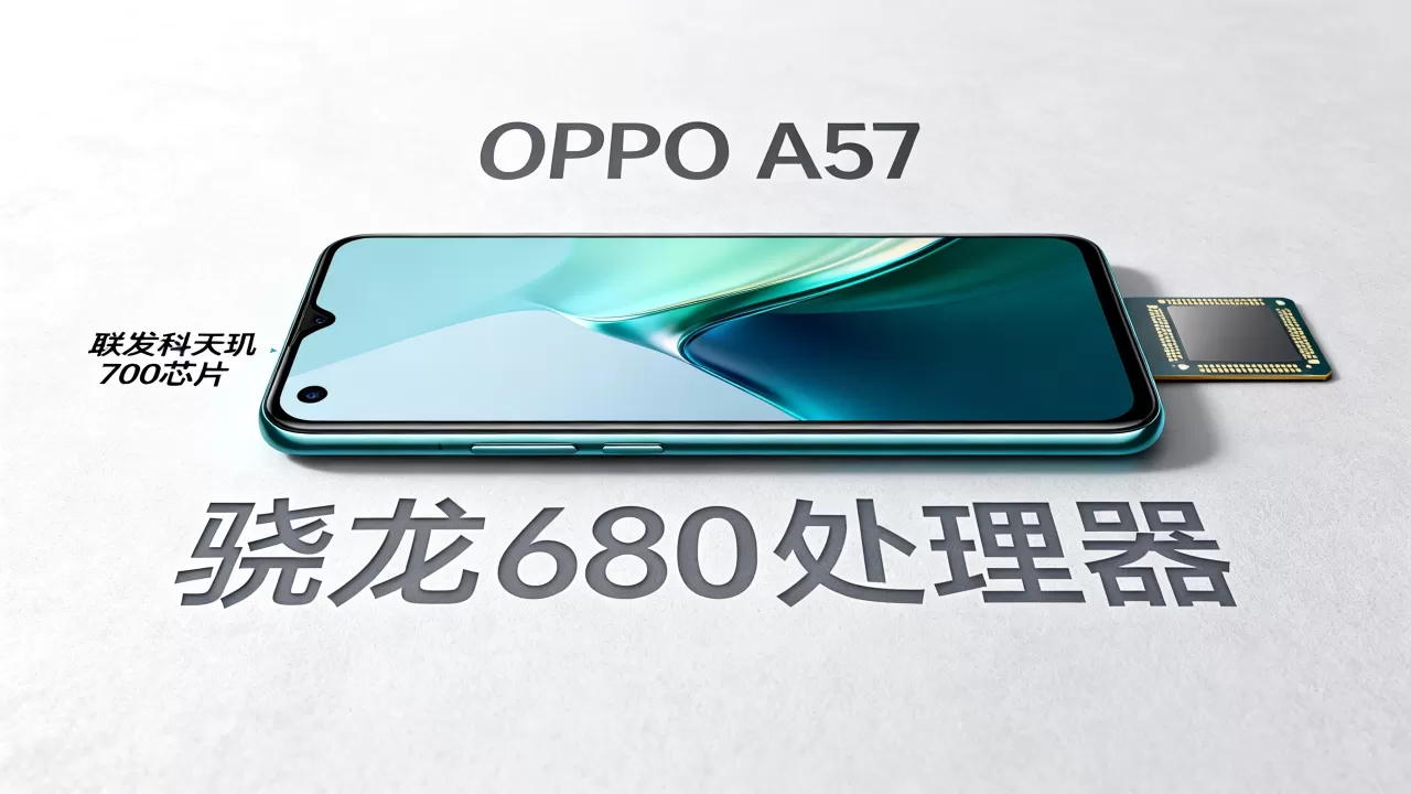 OPPO A57什么处理器?OPPO A57搭载什么芯片 OPPO A57什么处理器?OPPO A57搭载什么芯片