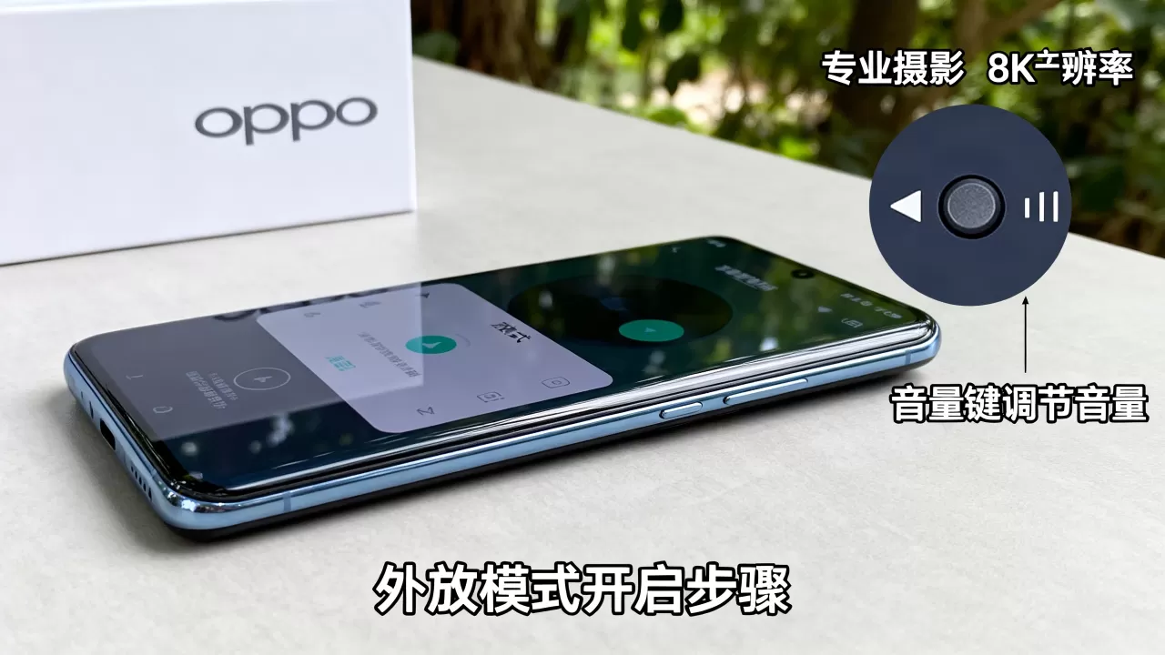 oppo外放模式是什么,oppo手机外放模式怎么开 oppo外放模式是什么,oppo手机外放模式怎么开