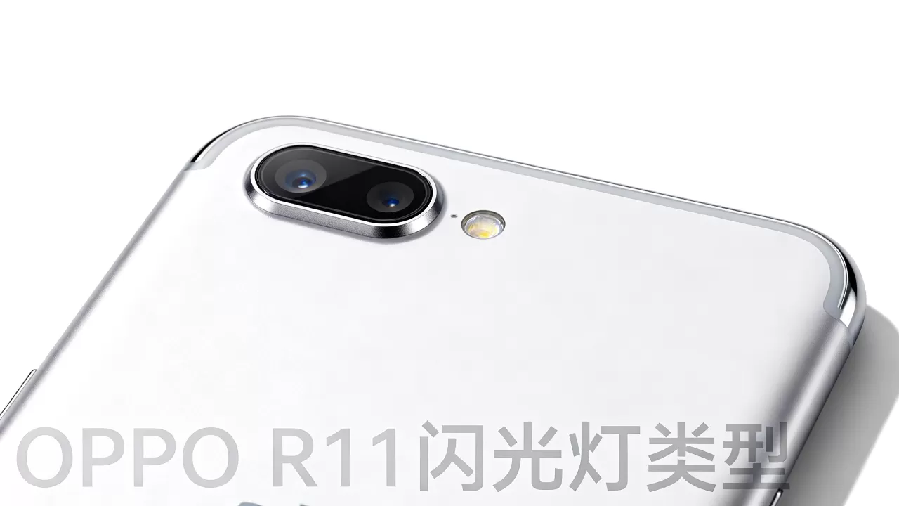OPPO R11什么闪光灯,OPPO R11闪光灯类型 OPPO R11什么闪光灯,OPPO R11闪光灯类型