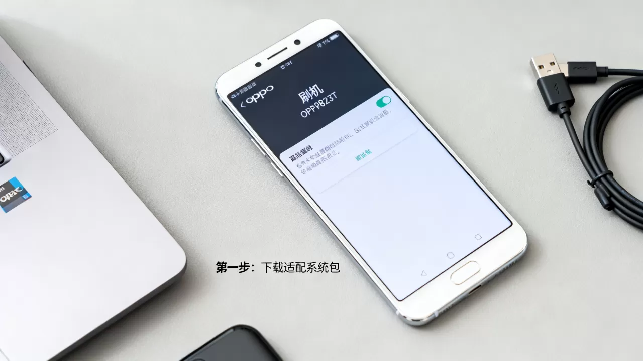 OPPOR823T能刷什么系统,OPPOR823T刷机教程 OPPOR823T能刷什么系统,OPPOR823T刷机教程