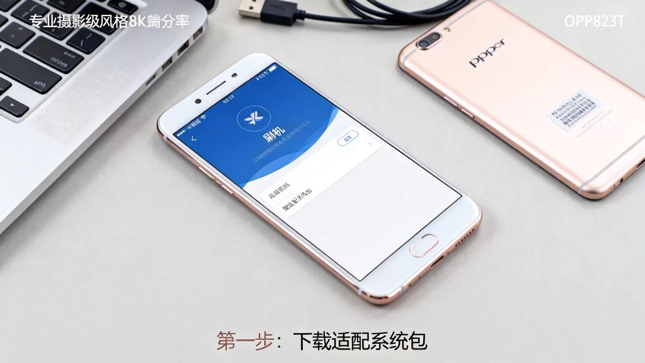 OPPOR823T能刷什么系统,OPPOR823T刷机教程 OPPOR823T能刷什么系统,OPPOR823T刷机教程