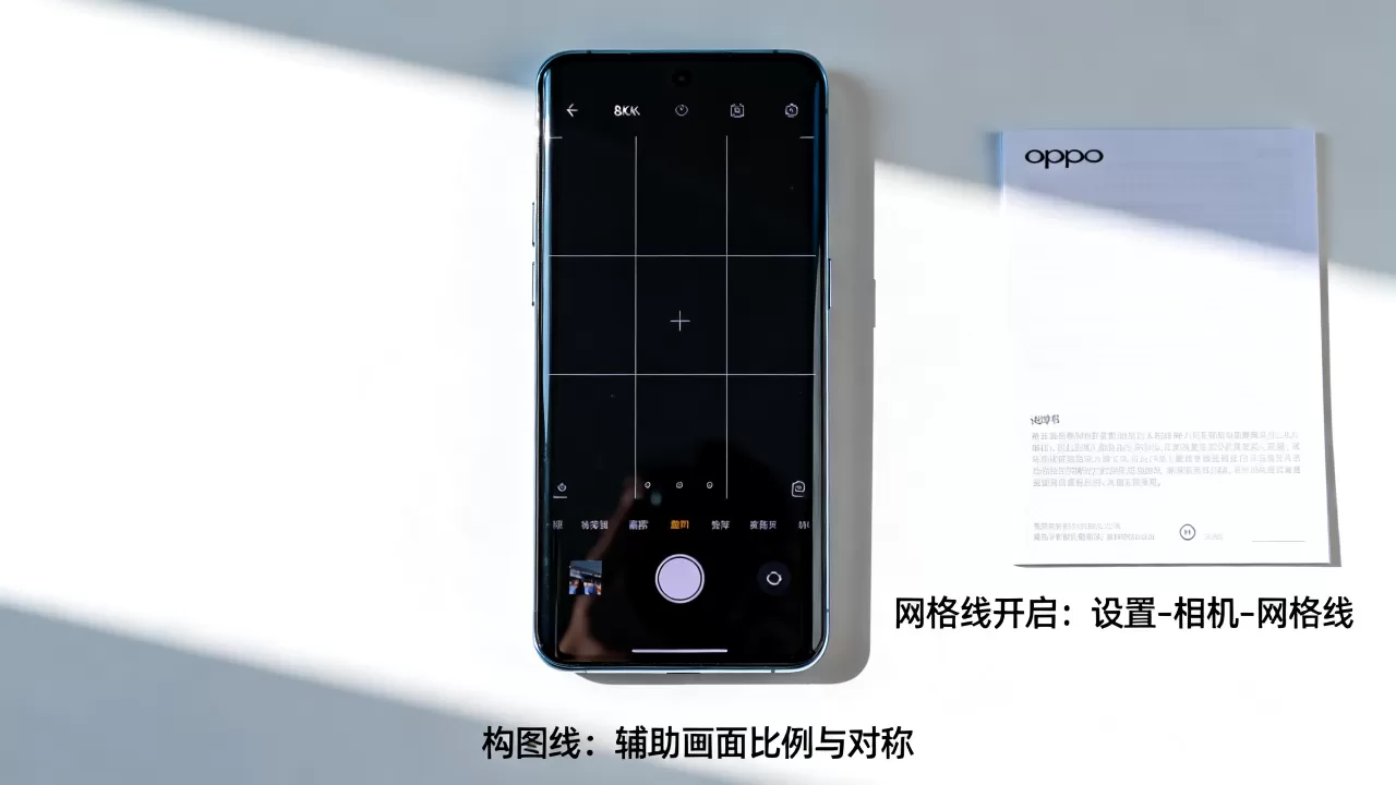 oppo相机构图线是什么意思,oppo相机网格线怎么打开 oppo相机构图线是什么意思,oppo相机网格线怎么打开