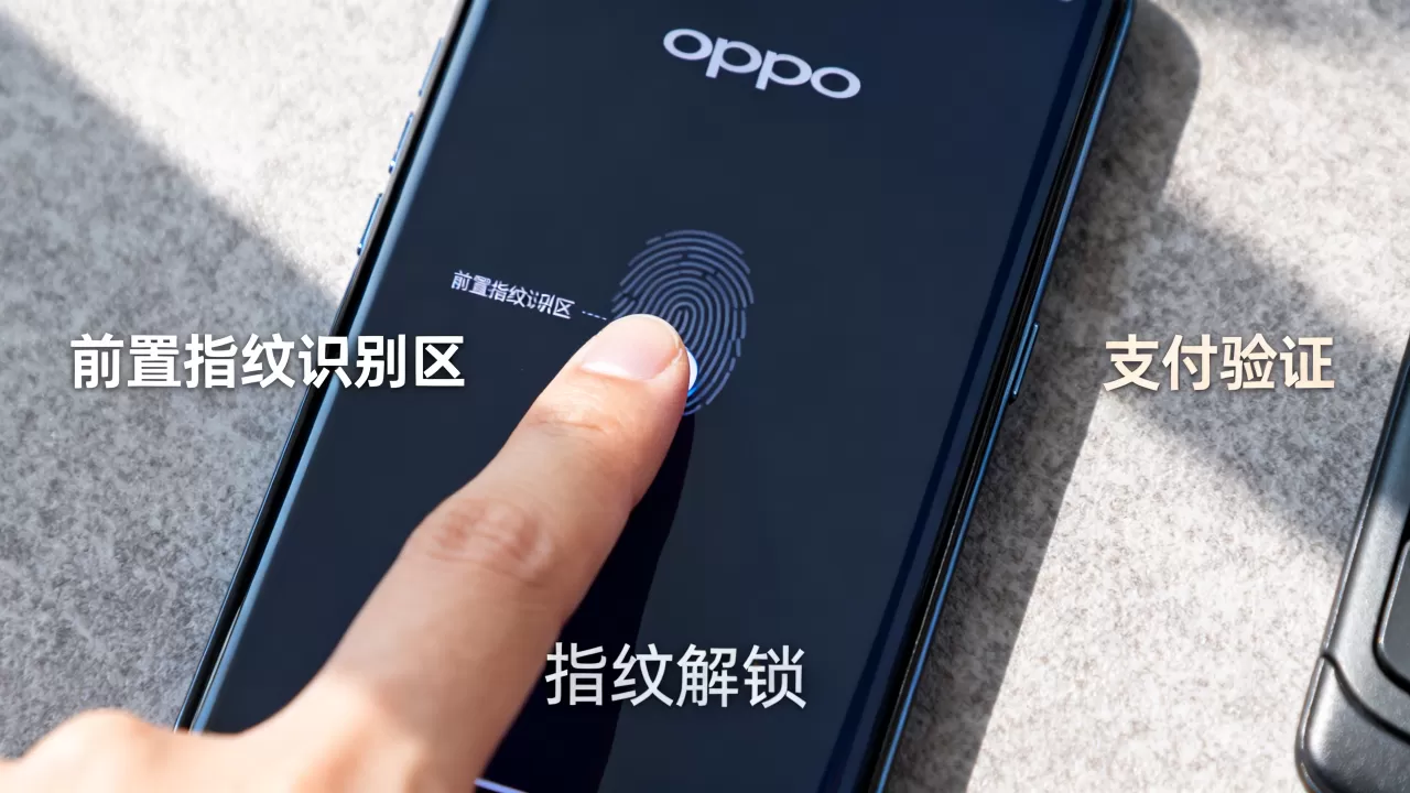 OPPO前置指纹有什么用,手机前置指纹识别安全吗 OPPO前置指纹有什么用,手机前置指纹识别安全吗