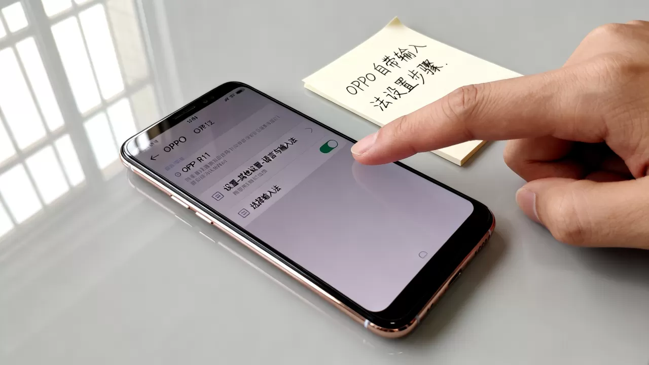 OPPO R11用什么输入法?手机自带输入法怎么设置 OPPO R11用什么输入法?手机自带输入法怎么设置