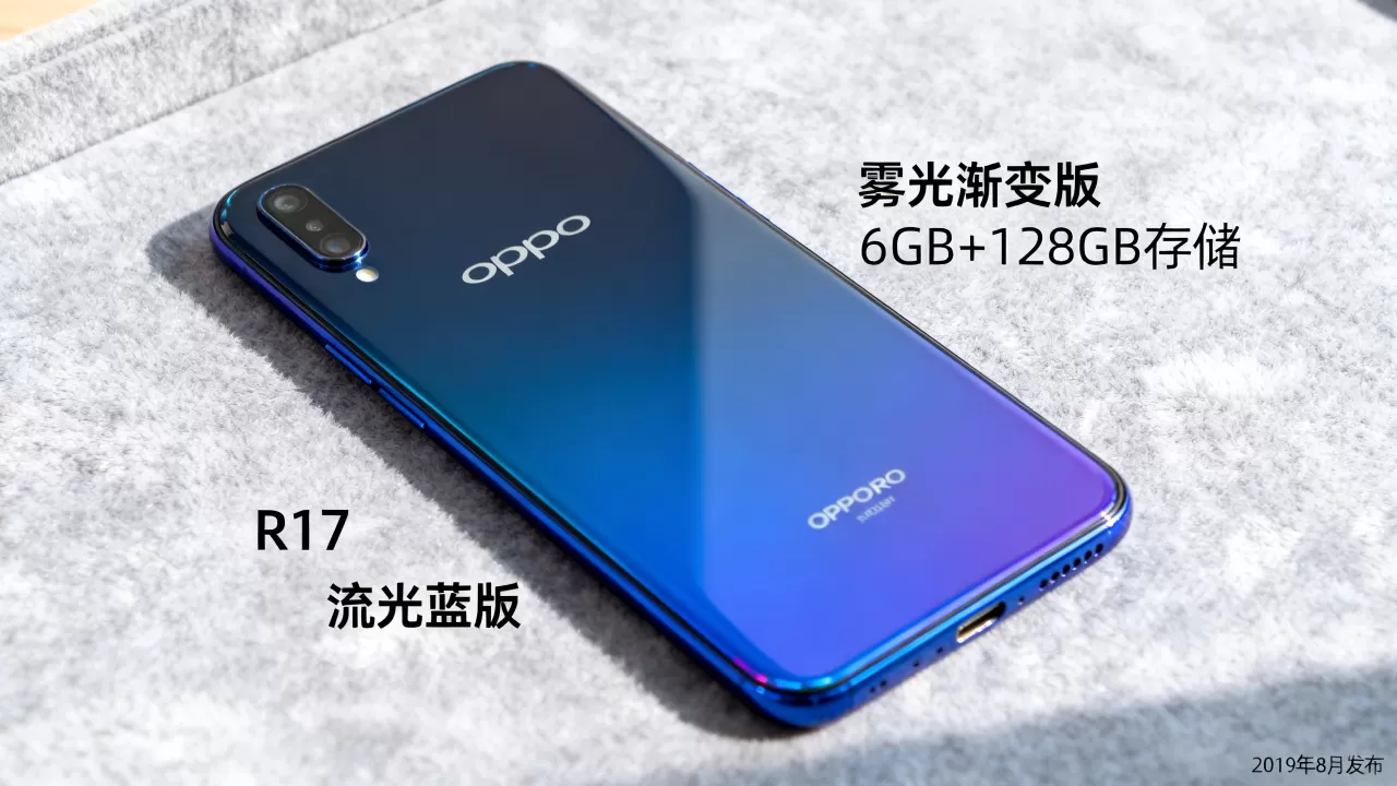 OPPO新品R17都有什么版本?OPPO R17发布时间及版本配置 OPPO新品R17都有什么版本?OPPO R17发布时间及版本配置