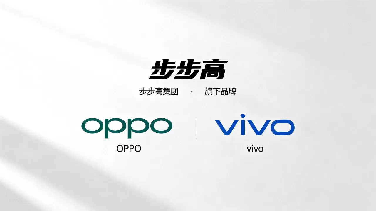 步步高跟oppo和vivo什么关系,步步高与oppo和vivo的关系 步步高跟oppo和vivo什么关系,步步高与oppo和vivo的关系