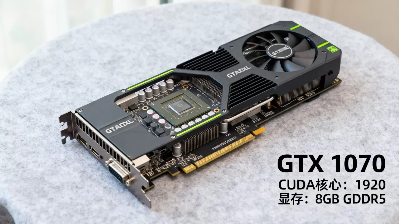 显卡天梯1070,1070显卡性能怎么样 显卡天梯1070,1070显卡性能怎么样
