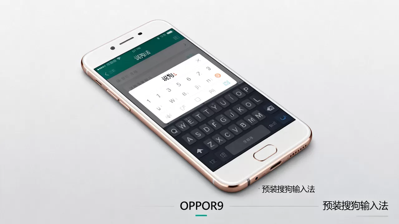 OPPOR9自带什么输入法？OPPO手机预装搜狗输入法