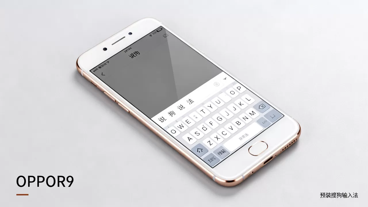 OPPOR9自带什么输入法？OPPO手机预装搜狗输入法