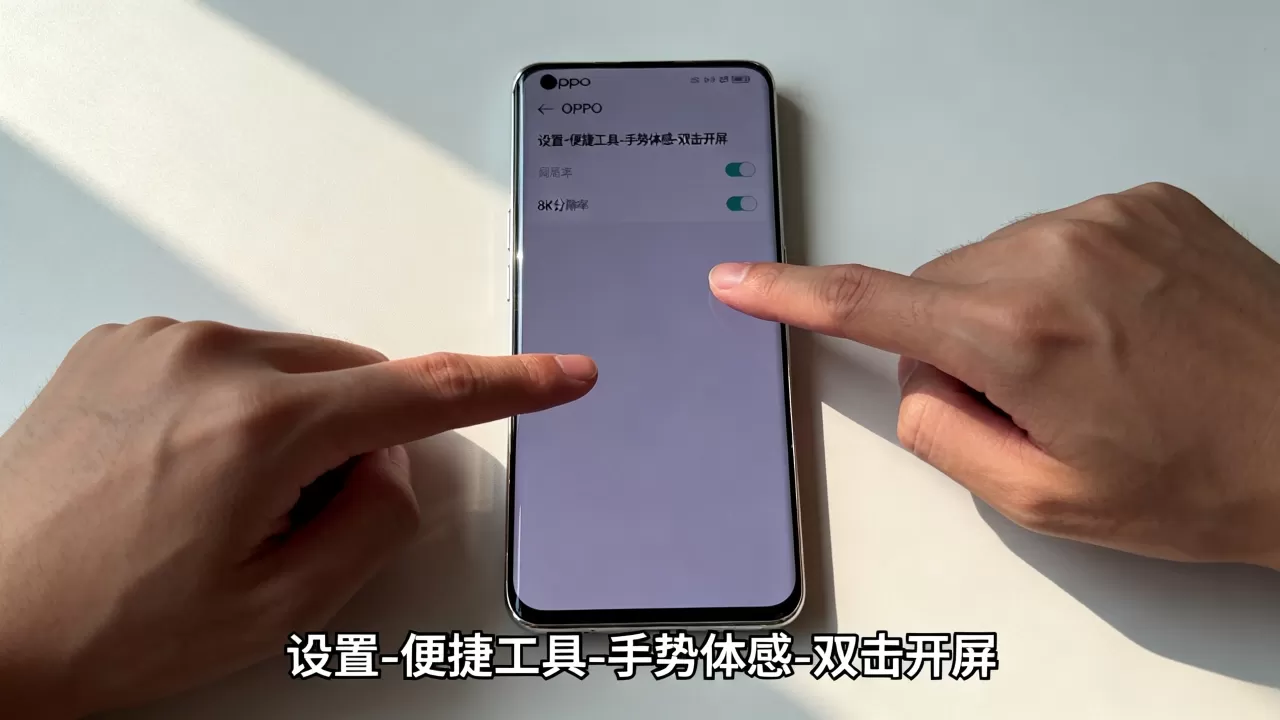 为什么oppo手机设置了双击开屏,oppo双击开屏怎么关闭 为什么oppo手机设置了双击开屏,oppo双击开屏怎么关闭