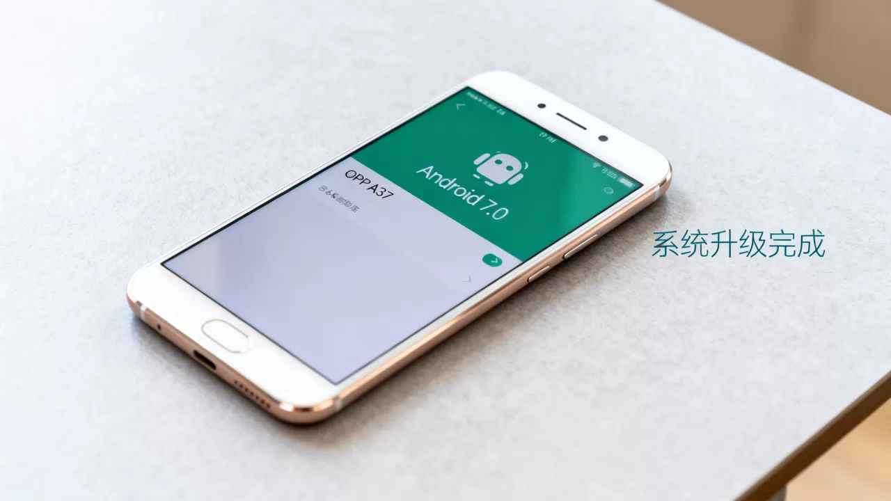 OPPO A37刷什么系统?OPPO A37升级Android 7.0 OPPO A37刷什么系统?OPPO A37升级Android 7.0