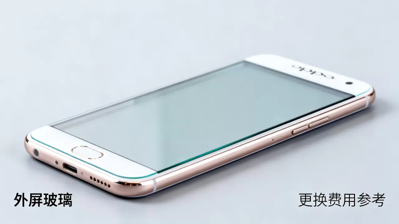 oppor9s什么是外屏,OPPO R9s外屏玻璃更换费用 oppor9s什么是外屏,OPPO R9s外屏玻璃更换费用