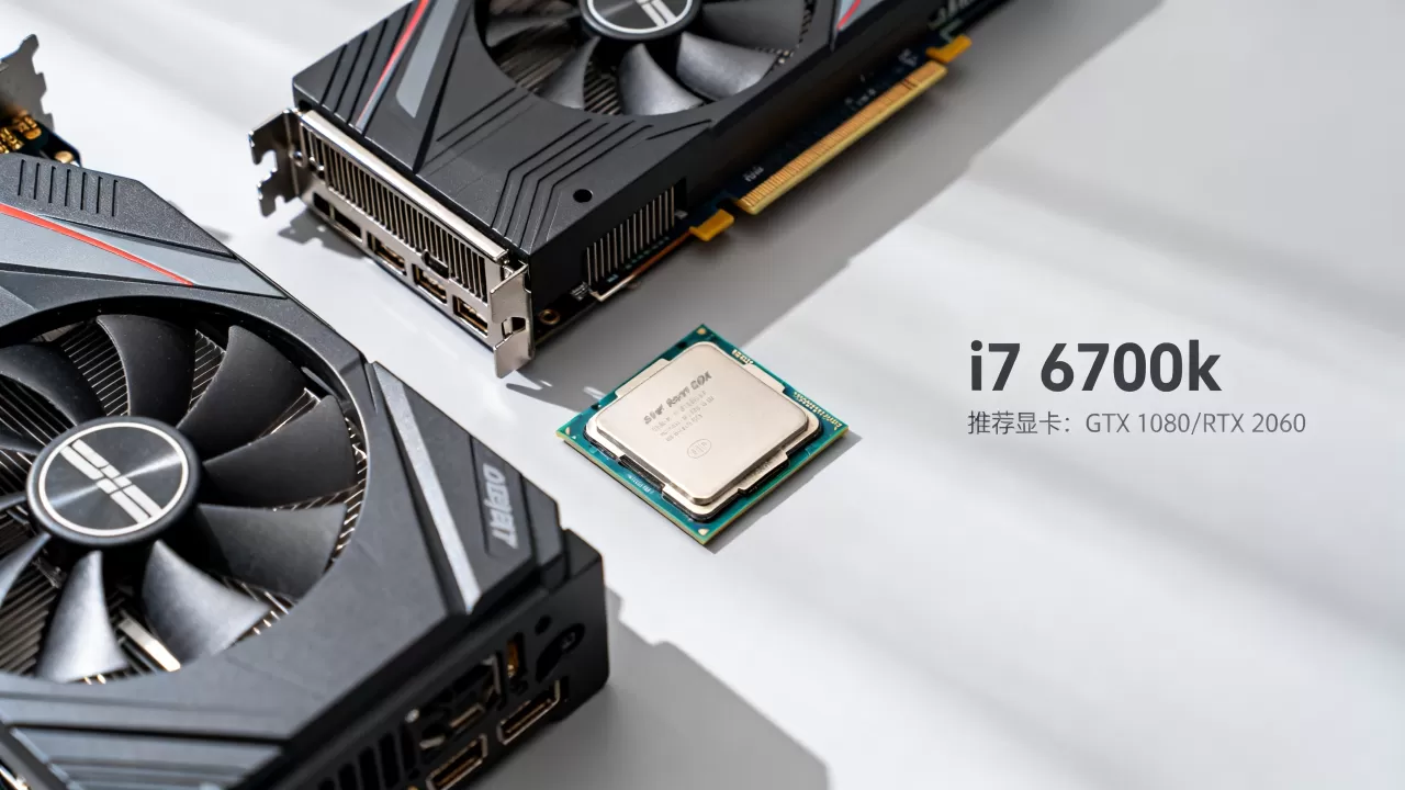 i7 6700k配什么显卡?i7 6700k适合什么显卡 i7 6700k配什么显卡?i7 6700k适合什么显卡