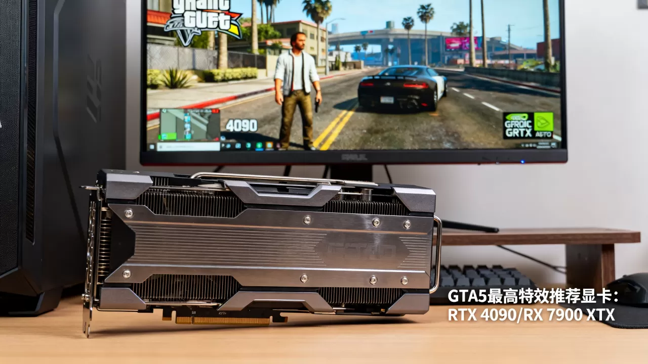 GTA5最高特效显卡怎么选,GTA5最高特效显卡推荐 GTA5最高特效显卡怎么选,GTA5最高特效显卡推荐