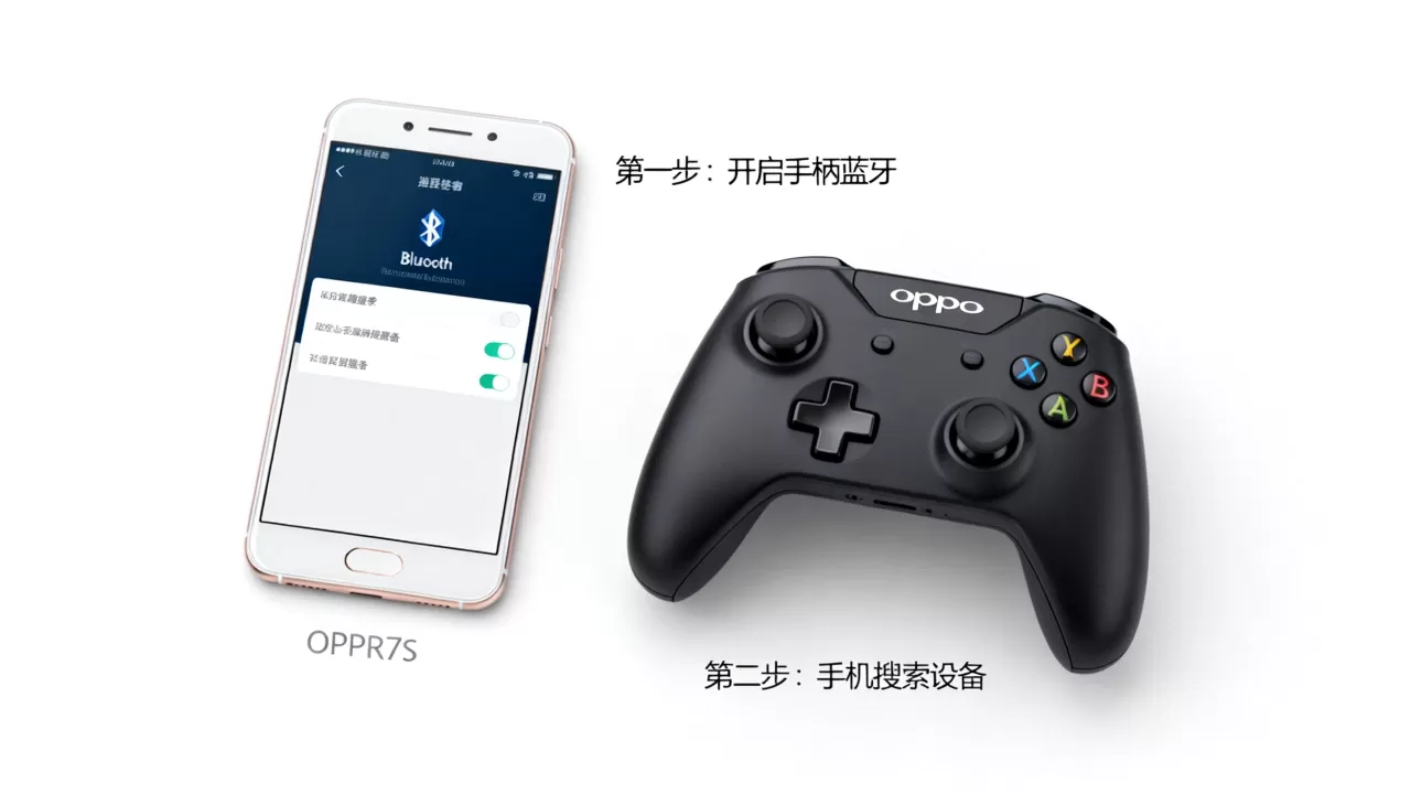 OPPOR7s适用什么手柄,OPPOR7s连接游戏手柄教程 OPPOR7s适用什么手柄,OPPOR7s连接游戏手柄教程