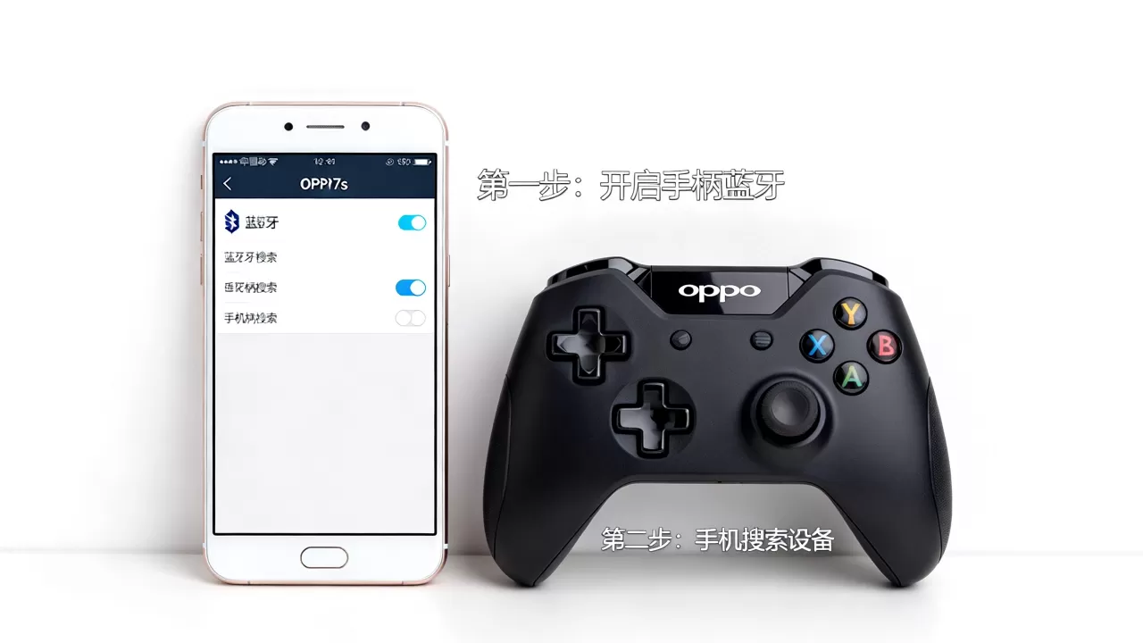 OPPOR7s适用什么手柄,OPPOR7s连接游戏手柄教程 OPPOR7s适用什么手柄,OPPOR7s连接游戏手柄教程