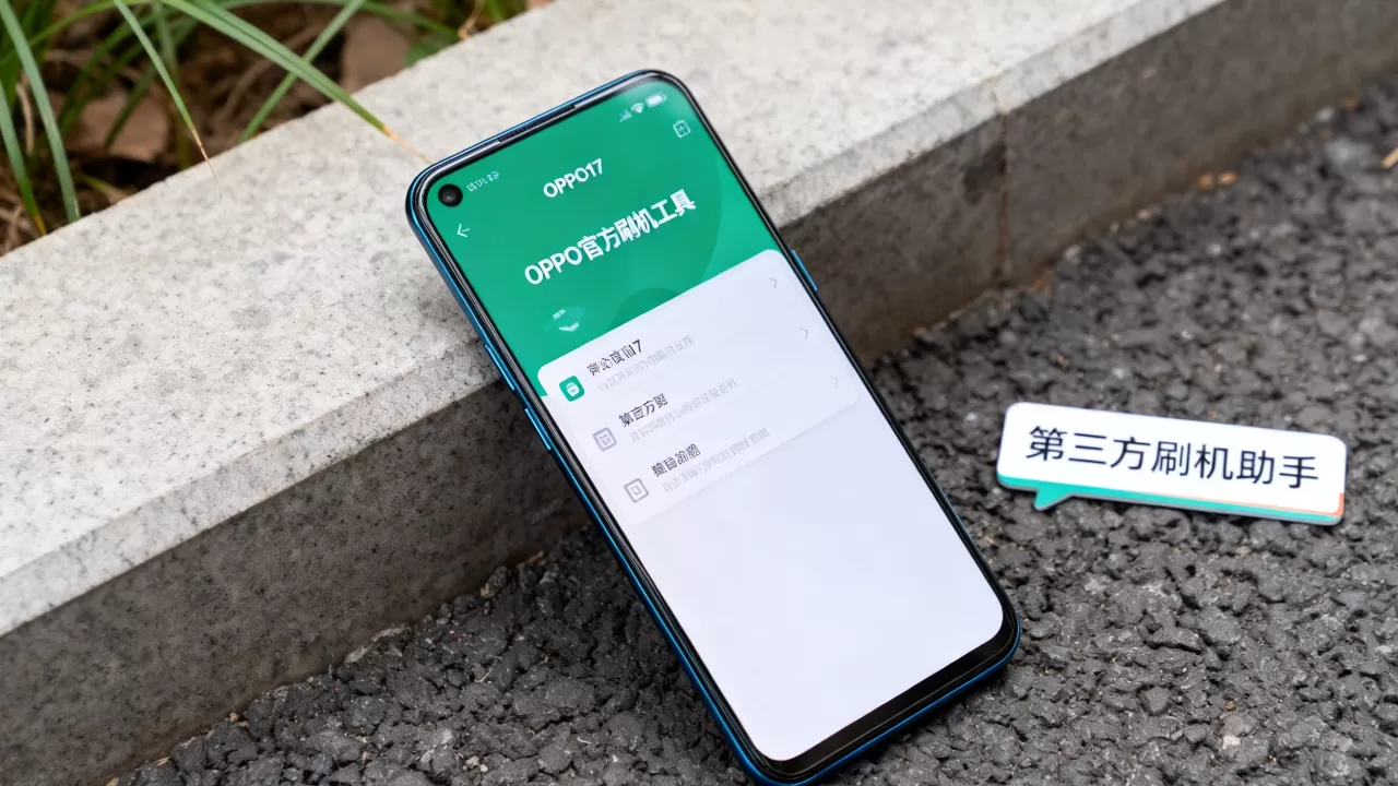 OPPOR17可以用什么刷机软件,OPPOR17刷机工具推荐 OPPOR17可以用什么刷机软件,OPPOR17刷机工具推荐