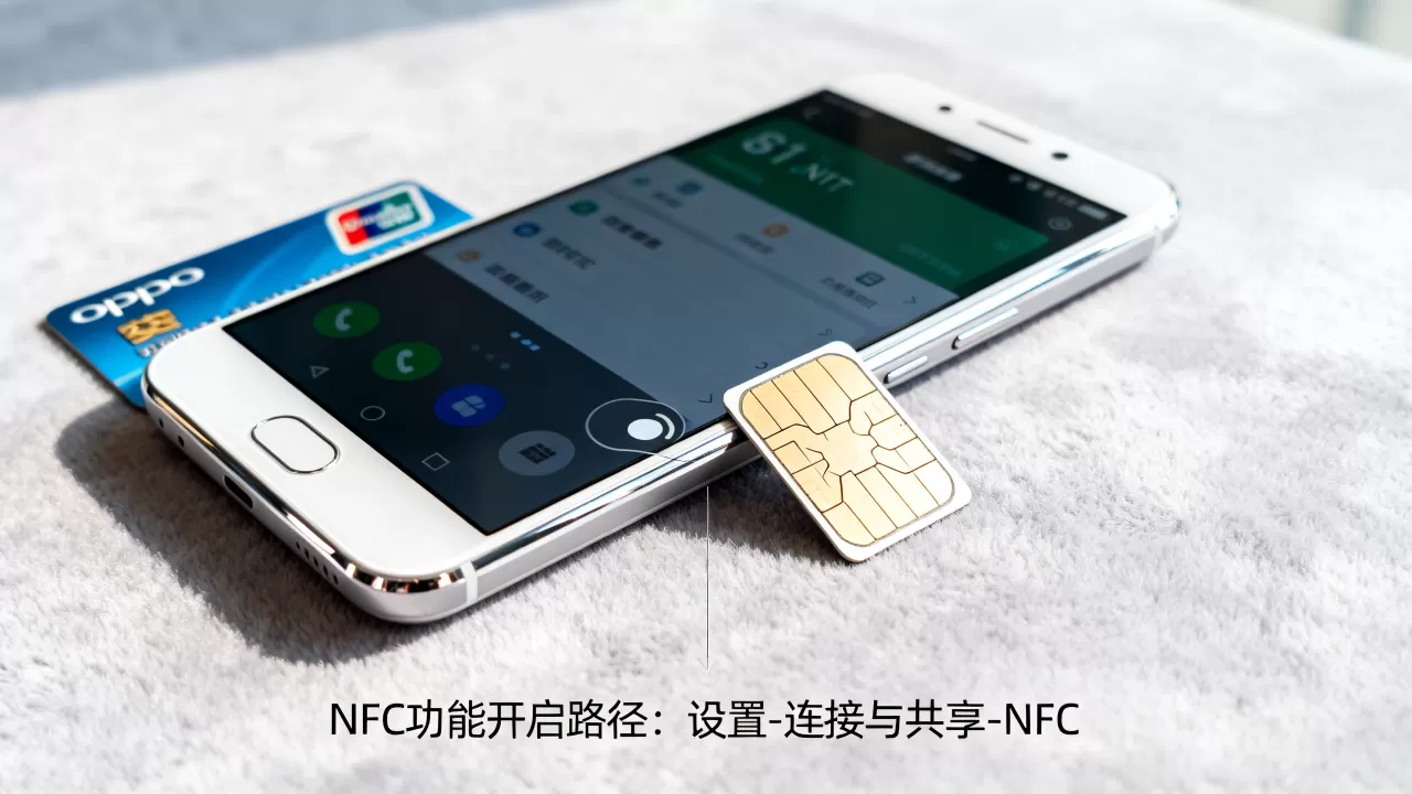 oppon1t nfc是什么,nfc功能在哪里开 oppon1t nfc是什么,nfc功能在哪里开