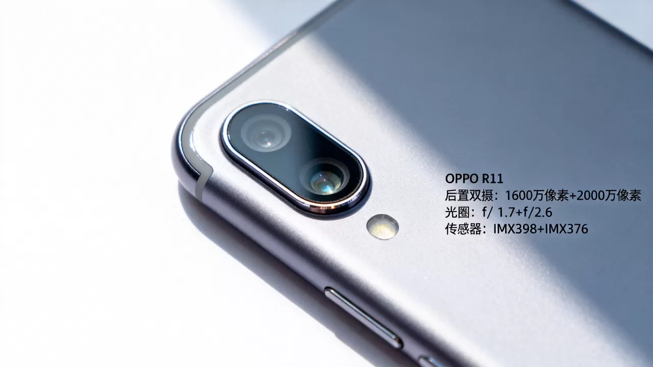 oppor11什么镜头,OPPO R11后置摄像头参数 oppor11什么镜头,OPPO R11后置摄像头参数