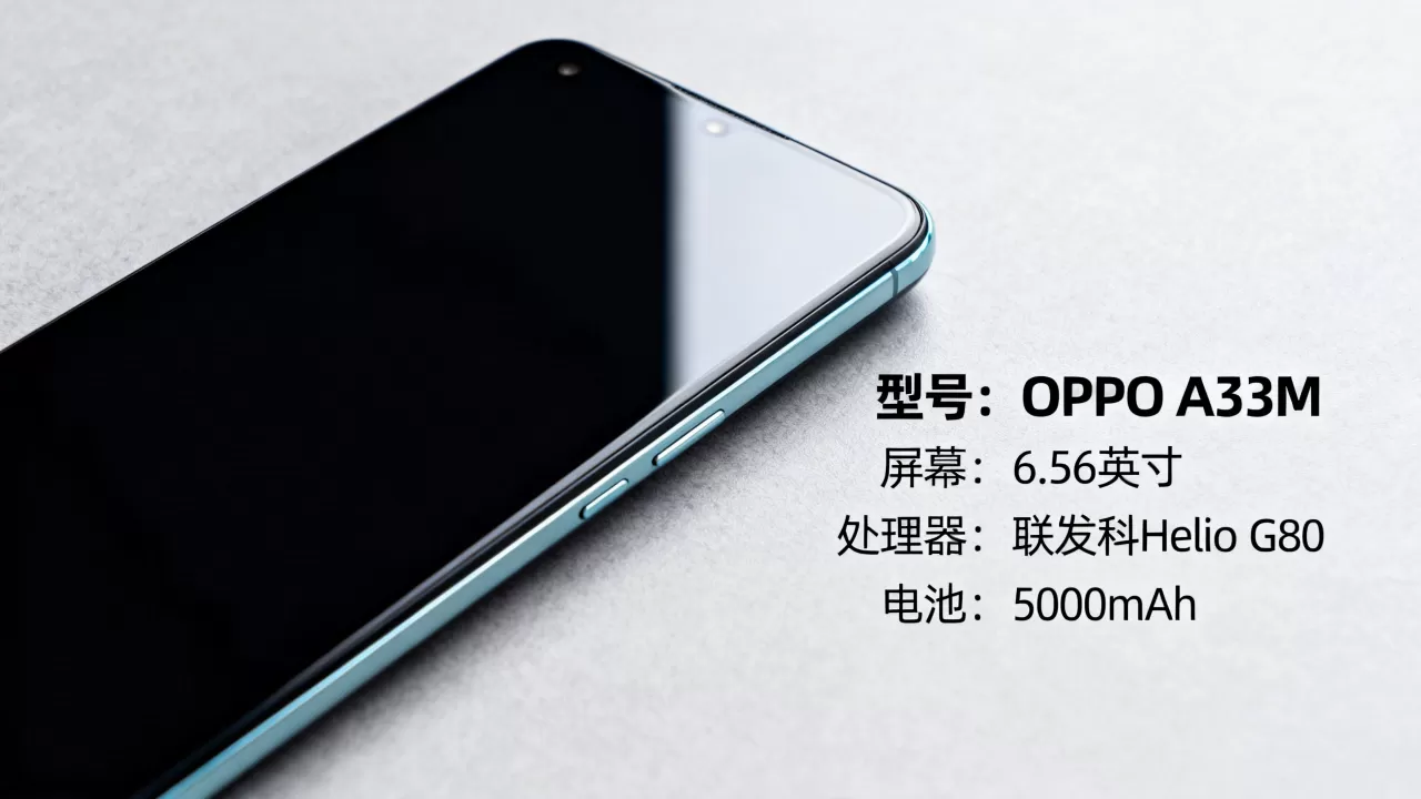 OPPO A33M是什么型号,OPPO A33M参数配置 OPPO A33M是什么型号,OPPO A33M参数配置
