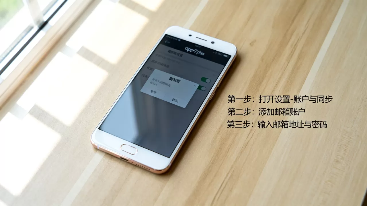 oppor7plus用什么邮箱,oppor7plus怎么设置邮箱 oppor7plus用什么邮箱,oppor7plus怎么设置邮箱