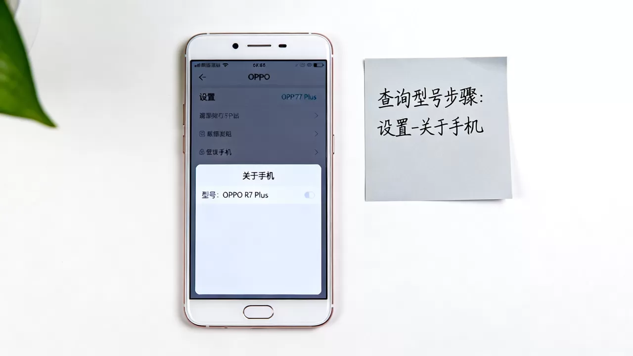 oppor7plus怎么确定是什么版,OPPO R7 Plus型号查询 oppor7plus怎么确定是什么版,OPPO R7 Plus型号查询