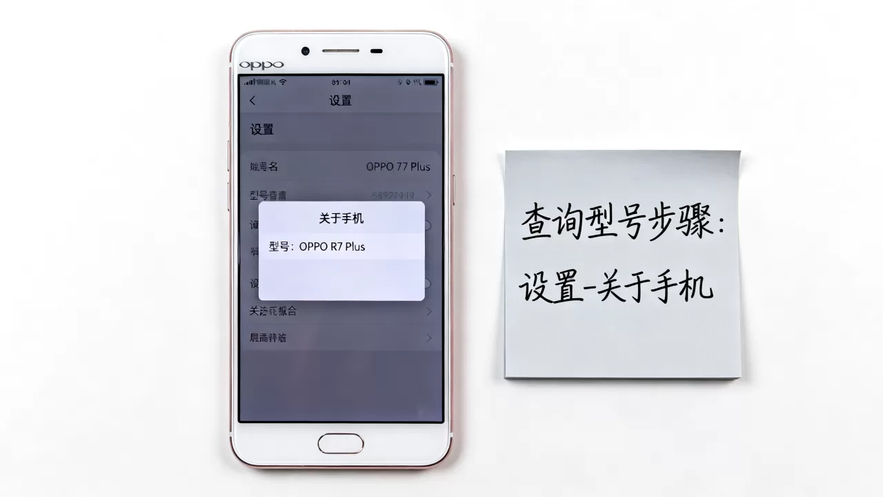 oppor7plus怎么确定是什么版,OPPO R7 Plus型号查询 oppor7plus怎么确定是什么版,OPPO R7 Plus型号查询