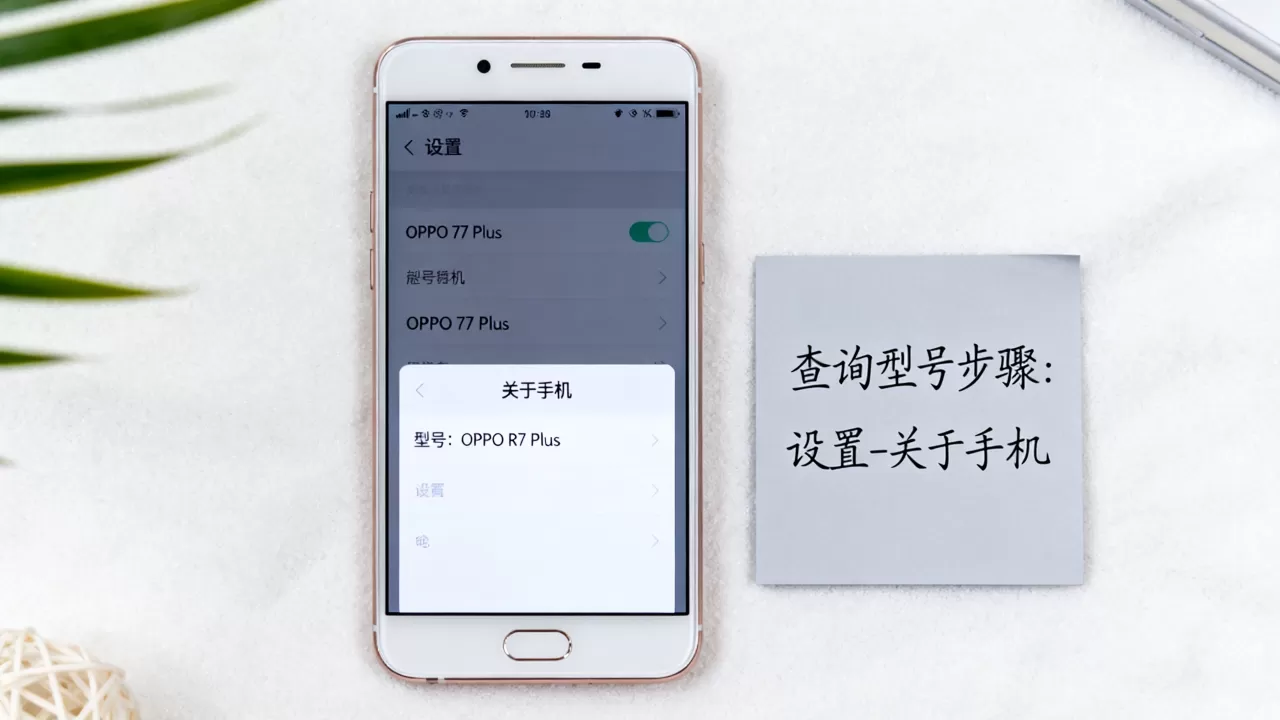 oppor7plus怎么确定是什么版,OPPO R7 Plus型号查询 oppor7plus怎么确定是什么版,OPPO R7 Plus型号查询