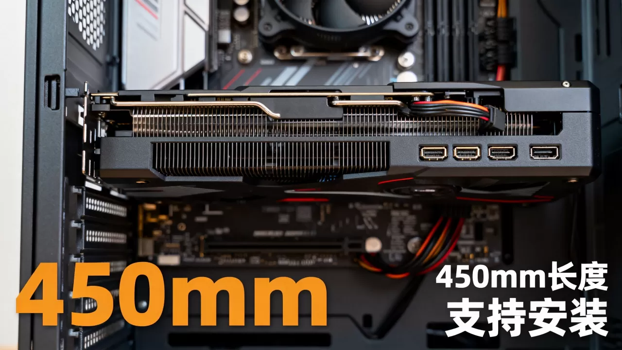 显卡450mm能装吗?显卡450mm长度支持吗 显卡450mm能装吗?显卡450mm长度支持吗
