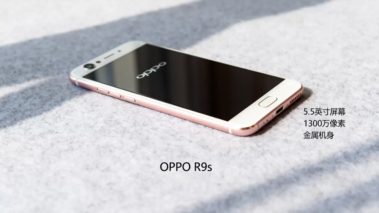 oppor9s算什么档次手机,oppo r9s手机怎么样 oppor9s算什么档次手机,oppo r9s手机怎么样