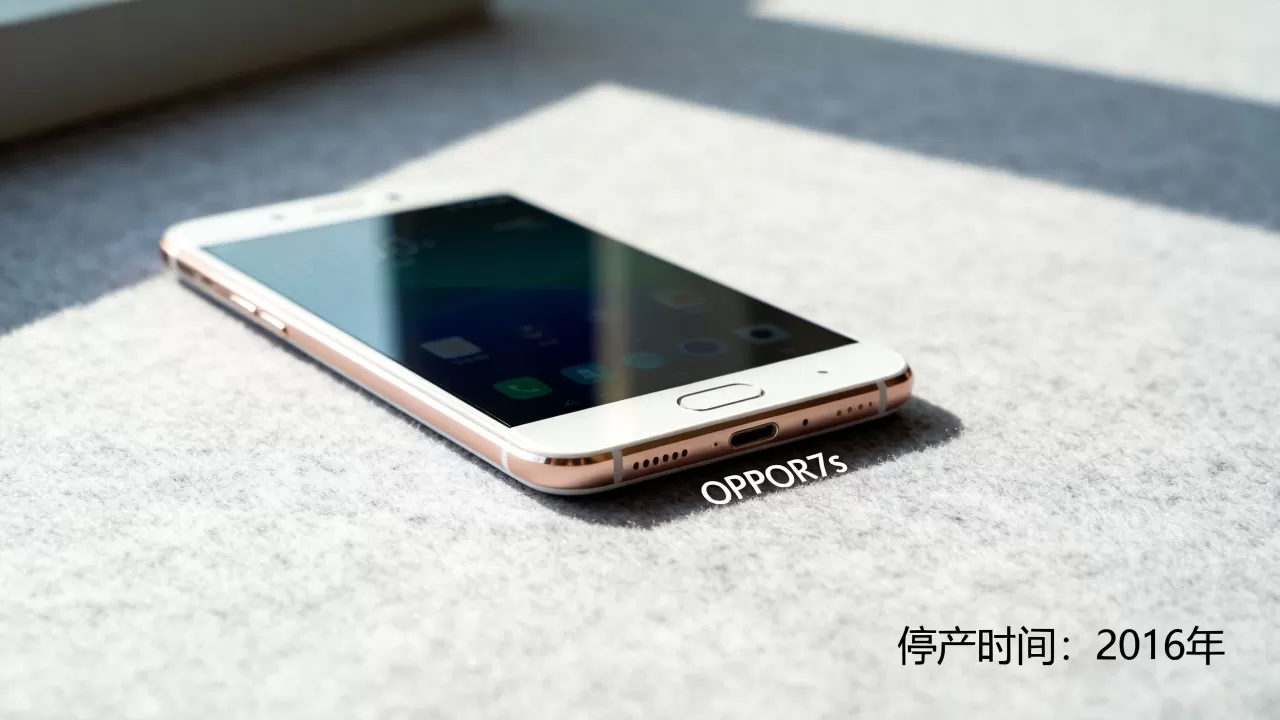 OPPOR7s什么时候停产的，OPPOR7s停产时间