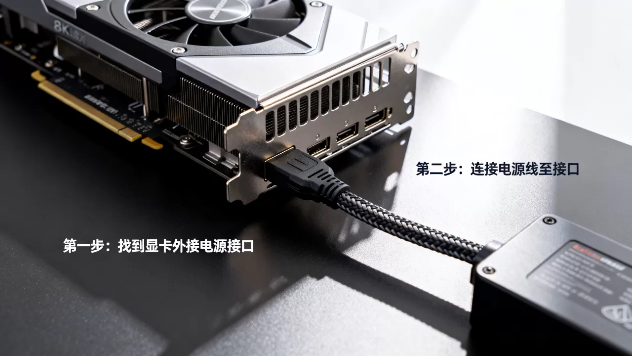 显卡外接电源怎么接?显卡外接电源教程 显卡外接电源怎么接?显卡外接电源教程