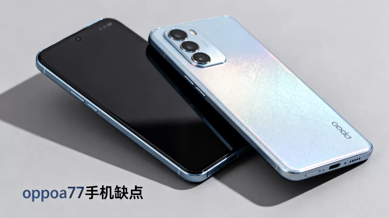 oppoa77手机有什么缺点,oppoa77手机缺点 oppoa77手机有什么缺点,oppoa77手机缺点