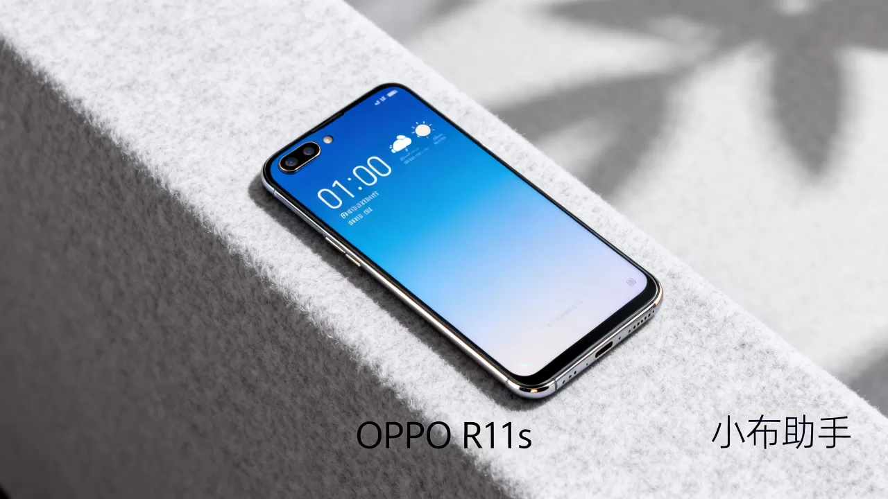 OPPO R11s的人工智能叫什么,OPPO R11s小布助手 OPPO R11s的人工智能叫什么,OPPO R11s小布助手