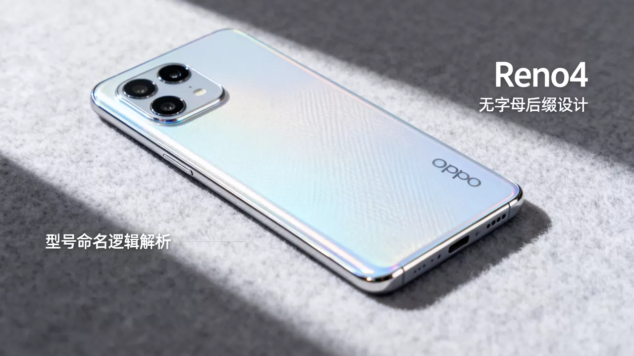 OPPO Reno4后面为什么没有字母,Reno4字母后缀代表什么 OPPO Reno4后面为什么没有字母,Reno4字母后缀代表什么