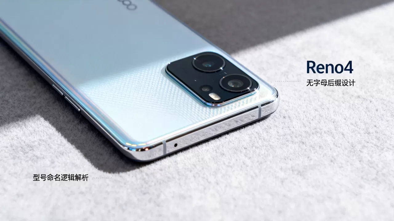 OPPO Reno4后面为什么没有字母,Reno4字母后缀代表什么 OPPO Reno4后面为什么没有字母,Reno4字母后缀代表什么