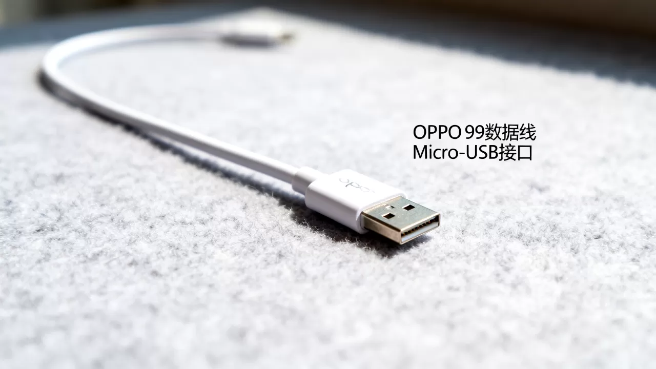 oppor9手机数据线什么样,oppor9充电线接口类型 oppor9手机数据线什么样,oppor9充电线接口类型