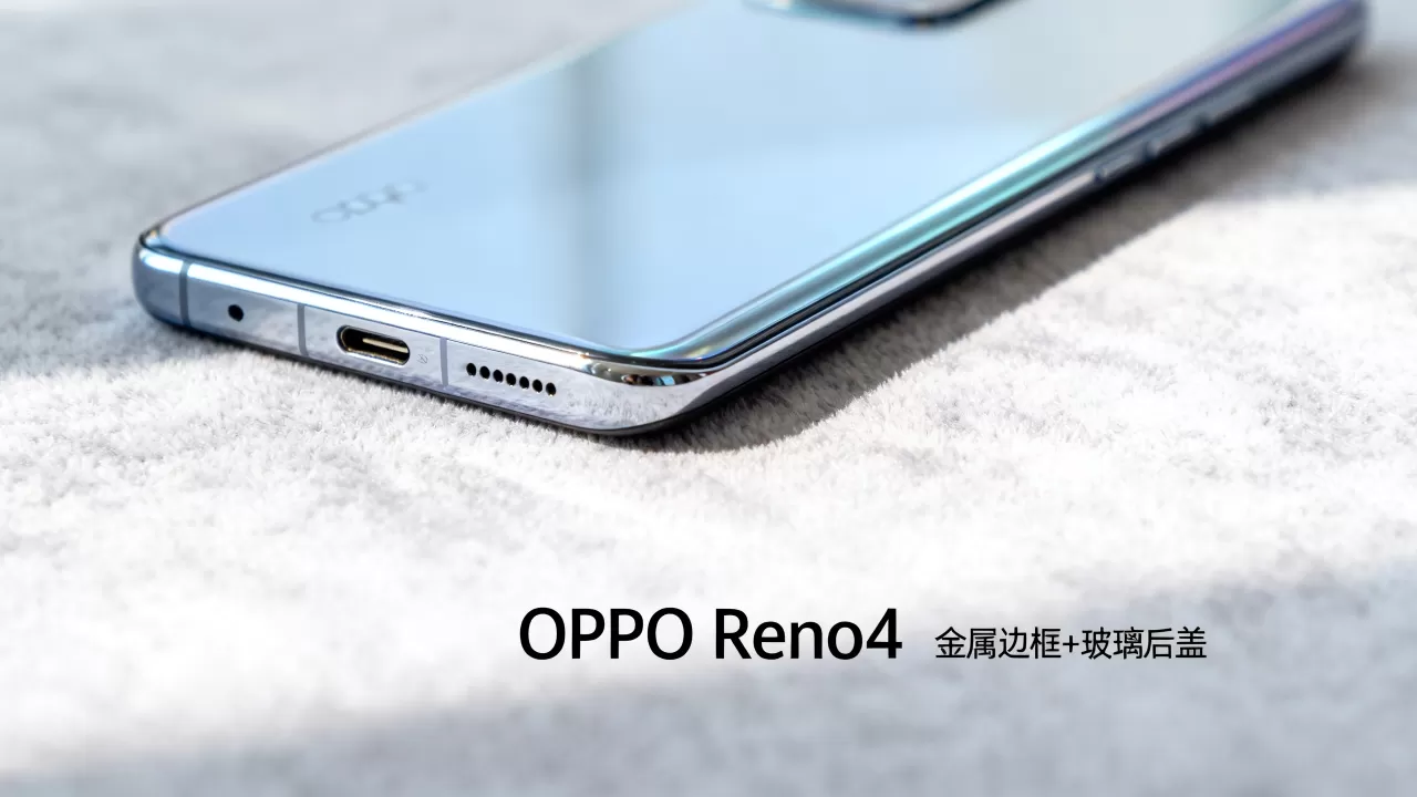 OPPO Reno4是什么机身,OPPO Reno4机身材质 OPPO Reno4是什么机身,OPPO Reno4机身材质