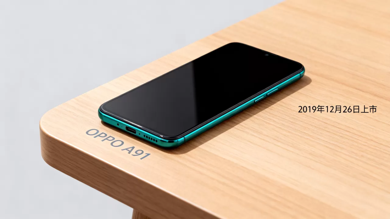 OPPO A91什么时间上市的,OPPO A91上市时间 OPPO A91什么时间上市的,OPPO A91上市时间