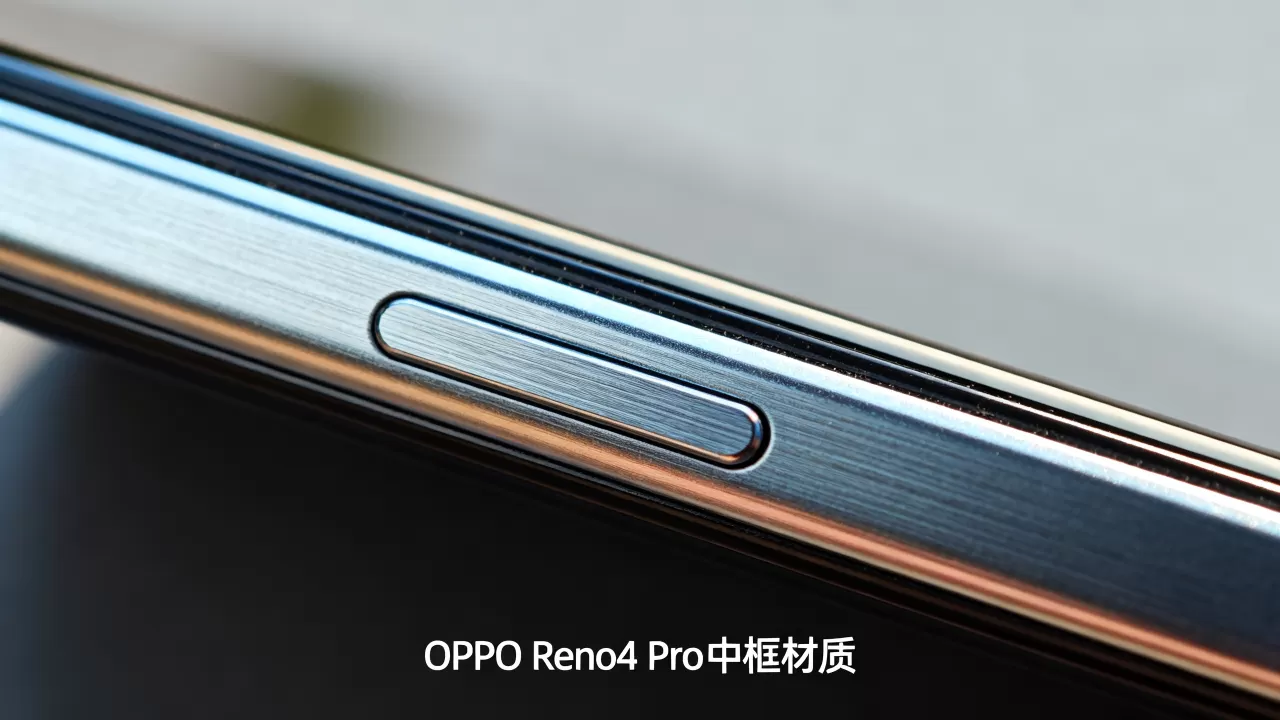 OPPO Reno4 Pro中框是什么材质?OPPO Reno4 Pro中框材质 OPPO Reno4 Pro中框是什么材质?OPPO Reno4 Pro中框材质