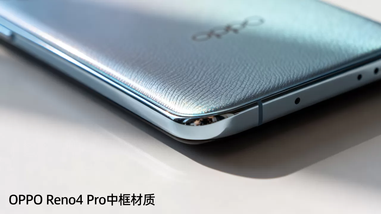 OPPO Reno4 Pro中框是什么材质?OPPO Reno4 Pro中框材质 OPPO Reno4 Pro中框是什么材质?OPPO Reno4 Pro中框材质