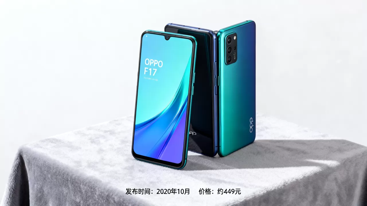 OPPO F17手机什么时候上市的,OPPO F17发布时间和价格 OPPO F17手机什么时候上市的,OPPO F17发布时间和价格